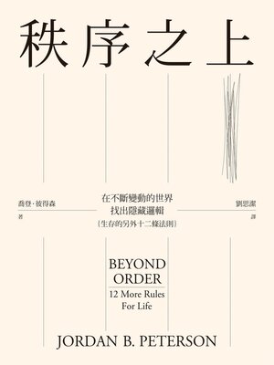 cover image of 秩序之上